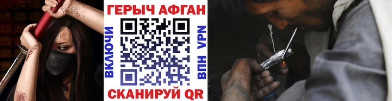 ГЕРОИН афганец  цены наркотик  omg онион  Черепаново 